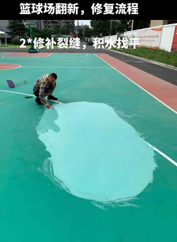 临清硅 PU 球场（篮球场 / 羽毛球场）  局部维修（破损＜30%）